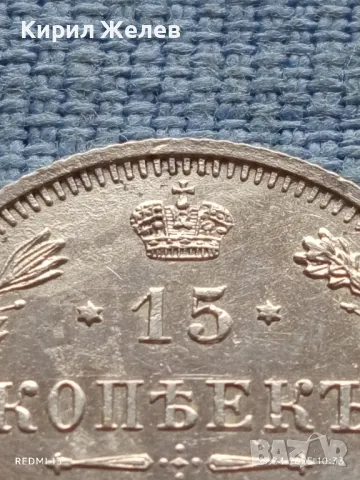 Сребърна монета 15 копейки 1914г. Царска Русия за КОЛЕКЦИЯ 50117, снимка 2 - Нумизматика и бонистика - 50051941