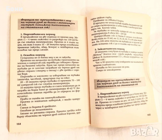 Пълно прочистване и подмладяване на организма. Книга 2, снимка 3 - Специализирана литература - 50677622