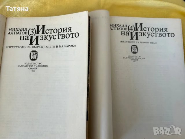 Книги История на изкуството , снимка 2 - Специализирана литература - 49857835