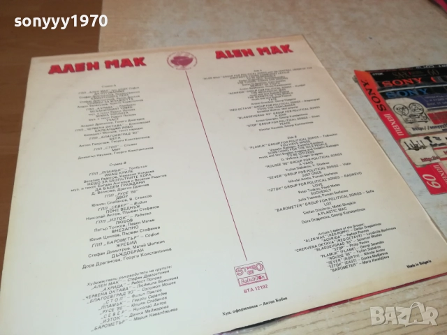 АЛЕН МАК 0210251137, снимка 3 - Грамофонни плочи - 51917781