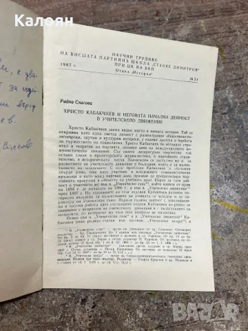 Научни трудове на Висшата партийна школа на ЦК на БКП , снимка 3 - Специализирана литература - 49419772