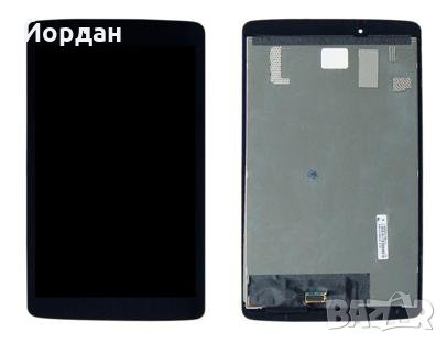 Дисплей за LG V490 G Pad 8.0 4G, снимка 1 - Резервни части за телефони - 27718656