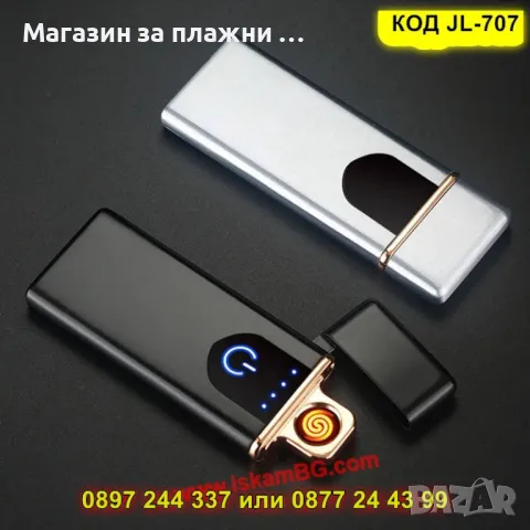 USB запалка за цигари,ветроустойчива - КОД JL-707, снимка 12 - Запалки - 49316604
