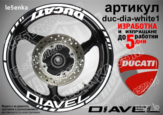 Ducati Diavel кантове и надписи за джанти duc-dia-white1
