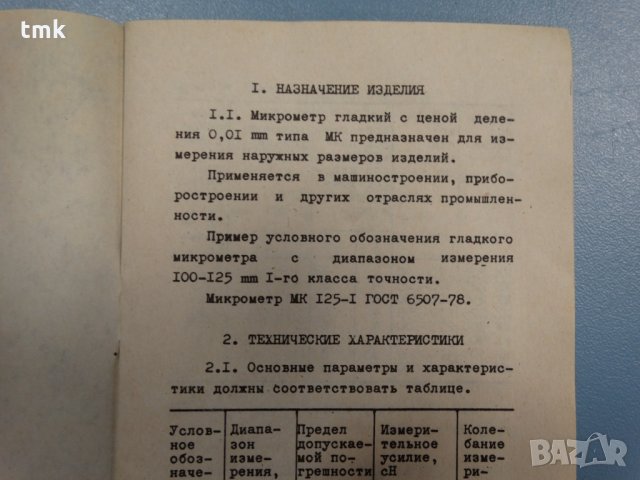 микрометър 200-225 mm, снимка 9 - Шублери - 28672994