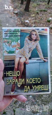 Нещо заради което да умреш с Никол Кидман DVD 