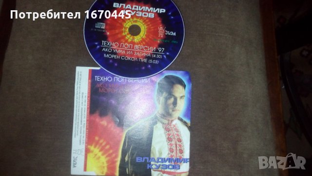 CD на Владо Кузов