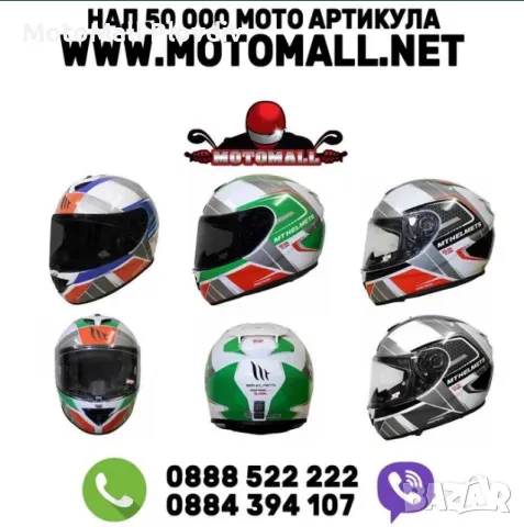 Каска MT Rapide Global Промоция!!! мото мотор писта ПРОМО!