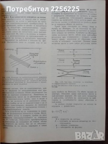 Наръчник по електронни измервателни уреди, снимка 2 - Специализирана литература - 48736302