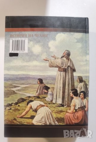 История на Чехия  *	Автор: Ян Рихлик, Владимир Пенчев, снимка 2 - Специализирана литература - 37356343