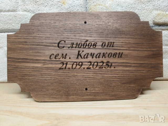 🌟Табела с надпис ваш текст персонализирана подарък, снимка 4 - Дърводелски услуги - 51928904