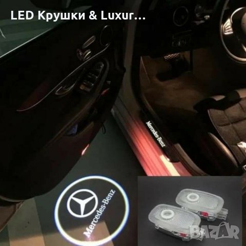 LED Лого Проектор Плафон За:Mercedes-Benz A;B;C;CL;CLC;CLK;E;G;GLA;GL;ML, снимка 11 - Аксесоари и консумативи - 33261626