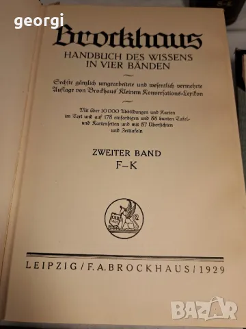 Стара немска енциклопедия , снимка 4 - Енциклопедии, справочници - 48258646