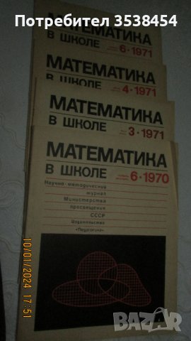 Математическа литература от миналия век, снимка 9 - Специализирана литература - 43992296