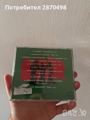 Фамилия Казино - ХИП - ХОП Взрив, нов, запечатан диск, снимка 2 - CD дискове - 52460286