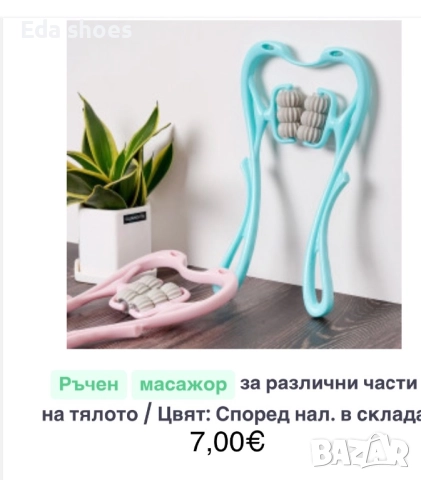 Ръчен масажор 