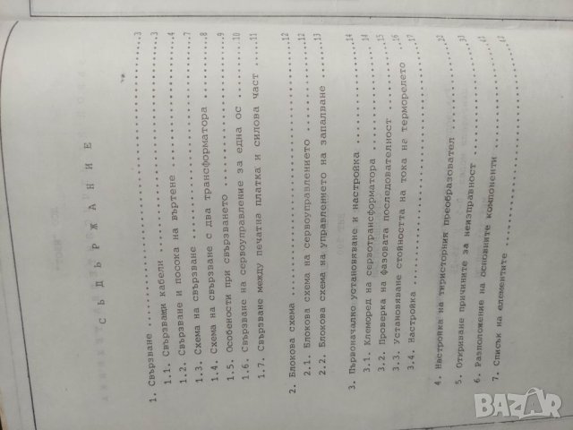 Продавам книга "Система ЗИТ 500 -книга 5, снимка 3 - Специализирана литература - 33125178