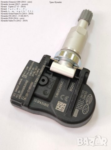 Tpms сензор за налягане на гумите Hyundai tpms Хюндай, снимка 3 - Части - 39909594