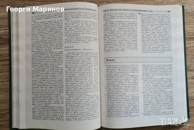 Икономика. Основи на микро- и макроикономиката 1997 г., снимка 11 - Специализирана литература - 43523519