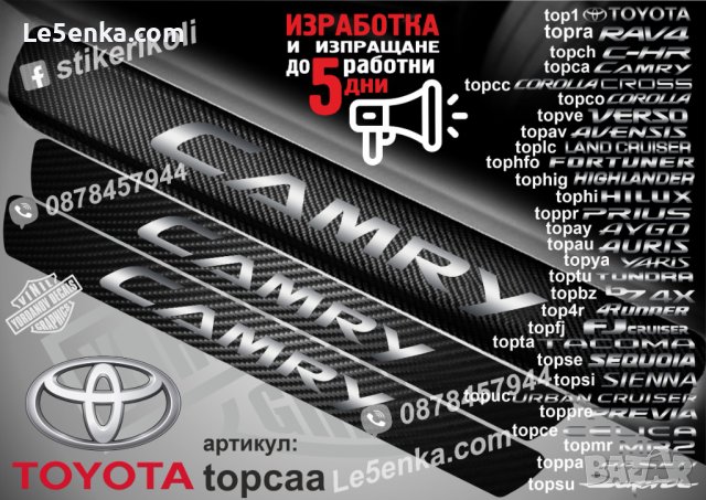 ПРАГОВЕ карбон TOYOTA CAMRY фолио стикери topcaa