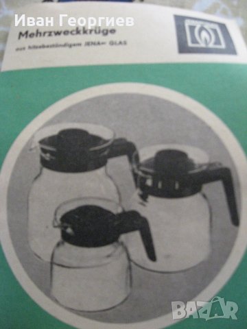 Стъклена кана, снимка 5 - Аксесоари за кухня - 33168585