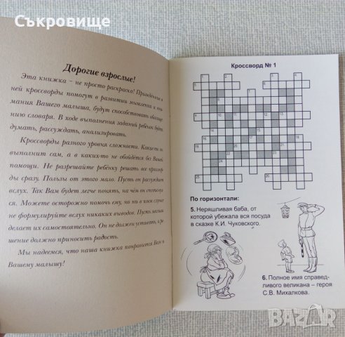 Детски кръстословици ребуси за оцветяване на руски игрословици, снимка 2 - Детски книжки - 36940227