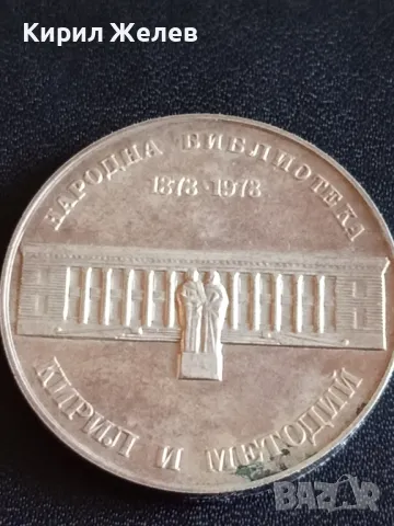 Юбилейна Сребърна монета 5 лева 1973г. НРБЪЛГАРИЯ Народна библиотека Кирил и Методий 49486, снимка 6 - Нумизматика и бонистика - 48375525