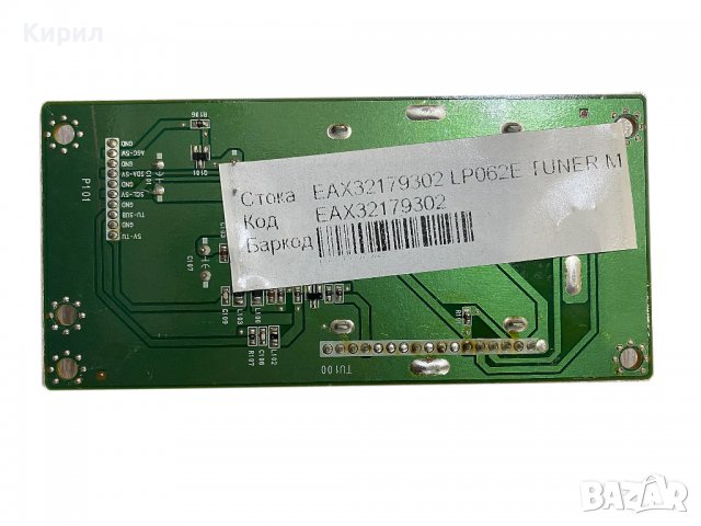 TV TUNER EAX32179302 - LP062E - 37LB2R-ZH, снимка 2 - Части и Платки - 36694458