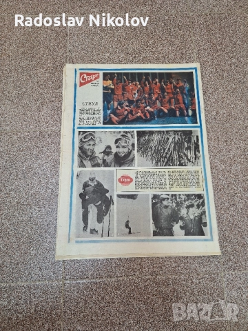 Продавам вестник СТАРТ за 1987 година, снимка 5 - Други - 52231740