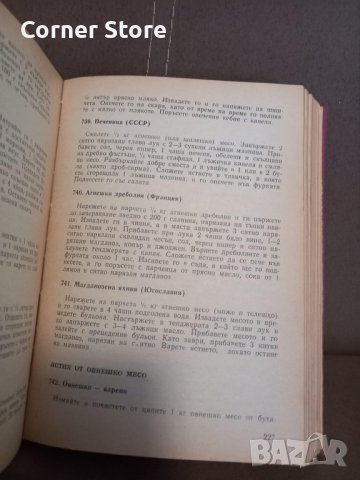 Съвременна кухня, снимка 3 - Специализирана литература - 43151038