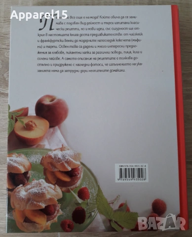 Рийдърс Дайджест - Да печем с любов, превод от немски, снимка 7 - Кулинария - 53593971