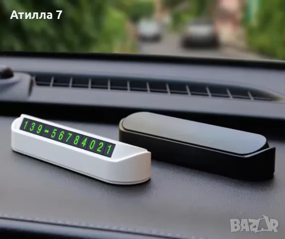 Поставка за телефонен номер за кола, снимка 9 - Аксесоари и консумативи - 50228681