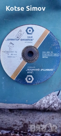 Карбофлексов диск на ЗАИ Берковица