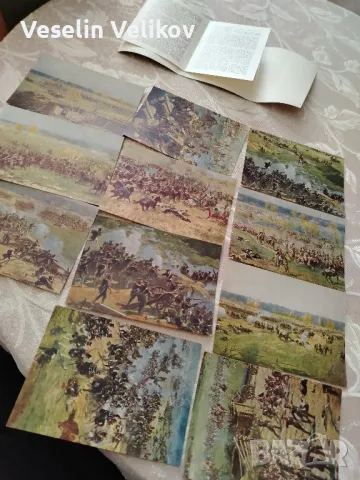 Стари военни картички(Бородинската битка 1812г и Плевенската епопея). , снимка 15 - Колекции - 49232135