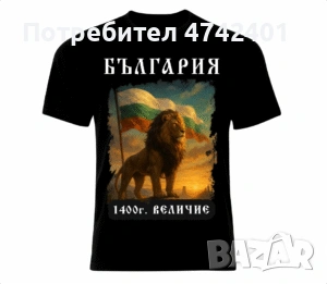 Патриотична тениска България лъв, снимка 2 - Тениски - 53536313