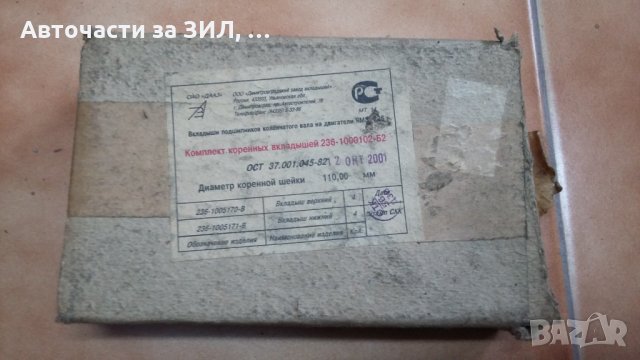 Лагери основни стандартни ЯМЗ-236, Маз, снимка 2 - Части - 32237513