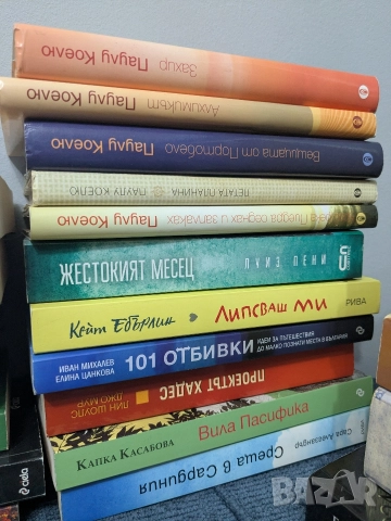 Художествена литература на НИСКИ ЦЕНИ , снимка 6 - Художествена литература - 52850572