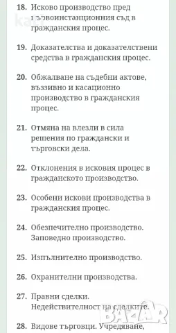 Теми за Придобиване на юридическа правоспособност, снимка 4 - Специализирана литература - 49658364
