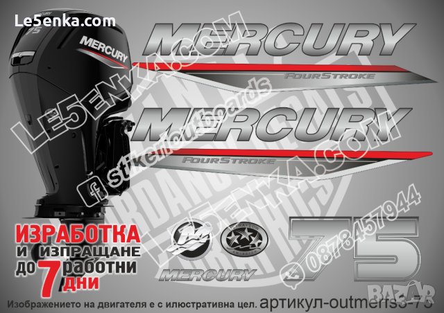 MERCURY 75 hp FS 2019-2022 Меркюри извънбордов двигател стикери надписи лодка яхта outmerfs3-75, снимка 1 - Аксесоари и консумативи - 43249256