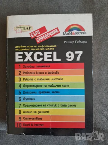 Книга EXCEL 97