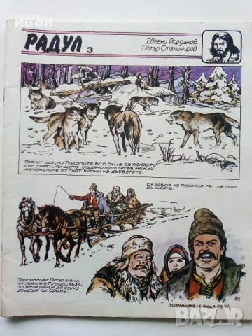 Списание / комикс "Чуден свят" № 5 - 1984г.Без корици