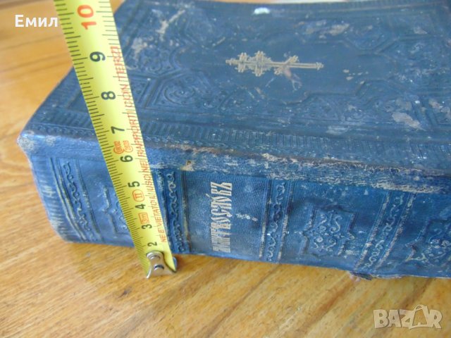 Антикварен Молитвословъ Молитвеник 1880-1900, снимка 10 - Колекции - 28481778