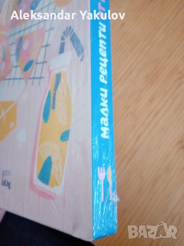 Продавам чисто нова книга Малки рецепти от големи готвачи Шеф Манчев, Шеф Шишков + подарък, снимка 2 - Други - 38605972