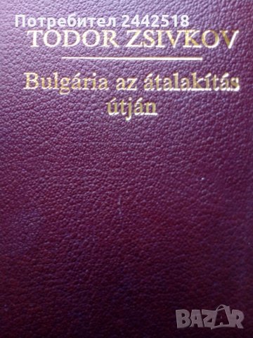 Ретро книги за колекционери, историци, изследователи, снимка 8 - Специализирана литература - 28333694