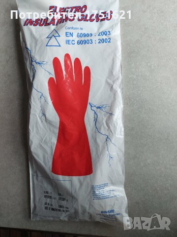  Изолационни ръкавици срещу токов удар 
