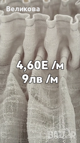 Модели за тънки пердета , снимка 7 - Пердета и завеси - 52988470