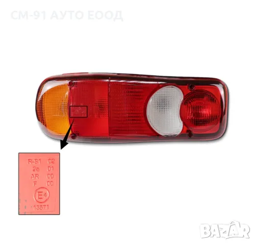 Стоп рибка  за бус камион каравана 