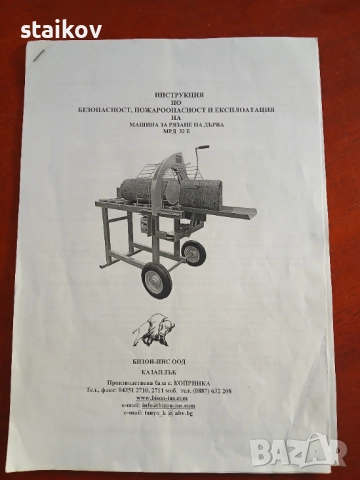 Машина за рязане на дърва, снимка 3 - Други машини и части - 52942801