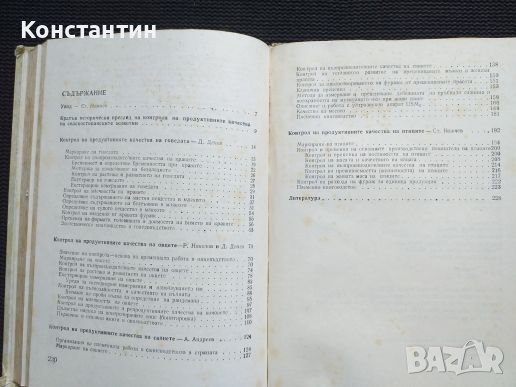 Контрол на продуктивните качества , снимка 4 - Специализирана литература - 40822188