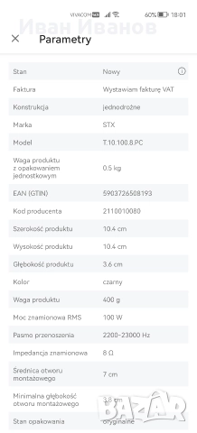 STX. altus. tonsil, 8 ohm, снимка 5 - Тонколони - 51661169